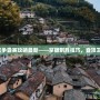 夢幻彩虹爭霸賽攻略最新——掌握制勝技巧，登頂王者之巔！