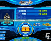 賽爾號改密碼平臺有哪些？如何安全修改賬號密碼！