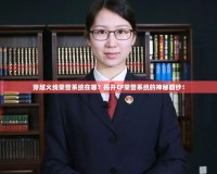 穿越火線榮譽(yù)系統(tǒng)在哪？揭開(kāi)CF榮譽(yù)系統(tǒng)的神秘面紗！