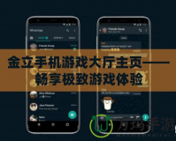 金立手機(jī)游戲大廳主頁——暢享極致游戲體驗