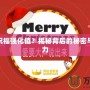 什么叫祝福強化值？揭秘背后的秘密與無限潛力