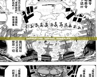 海賊王屠魔令1.5攻略：全新副本挑戰(zhàn)，助你稱霸海上世界！