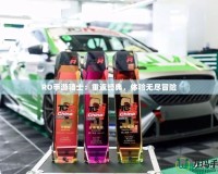 RO手游騎士：重返經典，體驗無盡冒險