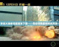 穿越火線體驗服版本下載——帶你領略最新槍戰風暴！