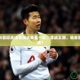 王者冠軍杯國際邀請賽淘汰賽第一輪：激戰正酣，誰能登頂榮耀巔峰？