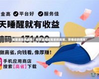 超音速掛機騙局：揭開高收益背后的真相，警惕你的錢包！