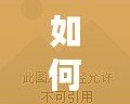 如何在QQ飛車中設置生日，輕松享受專屬生日福利！