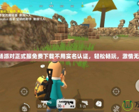 香腸派對正式服免費下載不用實名認證，輕松暢玩，激情無限！