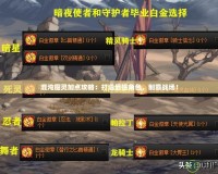 混沌魔靈加點攻略：打造最強角色，制霸戰(zhàn)場！