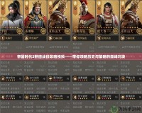 帝國時代2熙德戰役攻略視頻——帶你領略歷史與策略的巔峰對決