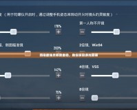 四指最強靈敏度最穩，助你掌控游戲巔峰