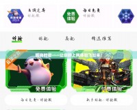 端游CF好號，助你征戰戰場，成為電競王者