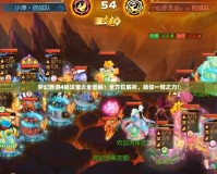 夢幻西游4級法寶大全圖解：全方位解析，助你一臂之力！