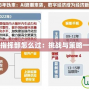 卡勒特指揮部怎么過：挑戰與策略一網打盡