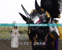虛空假面叫什么名字？探索背后神秘的面具與角色