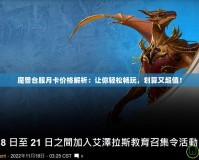 魔獸臺服月卡價格解析：讓你輕松暢玩，劃算又超值！