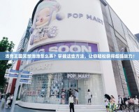 洛克王國冥想泡泡怎么弄？掌握這些方法，讓你輕松獲得超強戰力！
