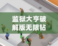 我叫MT2021：重燃經典，開啟全新冒險之旅