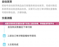 永恒之塔賬號交易平臺哪個安全？最全攻略，幫你挑選可信平臺