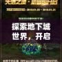 探索地下城世界，開(kāi)啟屬于你的冒險(xiǎn)旅程——地下城QP點(diǎn)的魅力