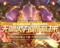 探秘LOL無限火力活動：極致快感的熱血挑戰