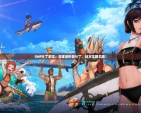 DNF補丁多玩：深度解析新補丁，暢享無限樂趣！