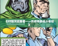 《CF毀滅征服者——開啟終極戰斗體驗》
