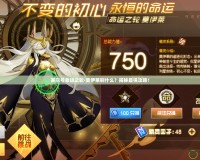 賽爾號命運之輪·莫伊萊刷什么？揭秘最強攻略！