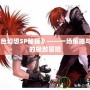 《風(fēng)色幻想SP秘籍》——一場(chǎng)策略與魔法的極致冒險(xiǎn)