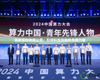 伍聯股份有限公司：引領科技創新的先鋒力量