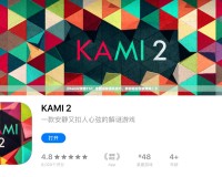 《Kami2攻略112：全面揭秘通關(guān)技巧，助你輕松突破難關(guān)！》