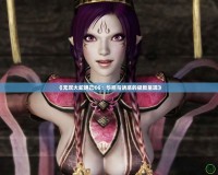 《無雙大蛇妲己CG：華麗與誘惑的極致呈現》