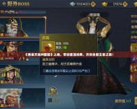 《吞食天地M國服》上線，帶你重溫經典，開創全新王者之路！