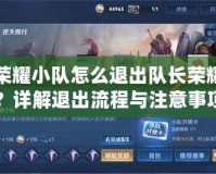 如何暢玩《反恐精英1.6》單機(jī)模式，帶你體驗(yàn)經(jīng)典射擊游戲的魅力