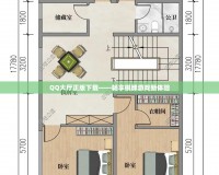 QQ大廳正版下載——暢享棋牌游戲新體驗
