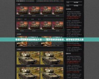 我愛游戲網游輔助網站大全——提升你的游戲體驗，暢享精彩游戲之旅