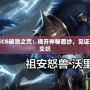 英雄聯(lián)盟最新CG破敗之咒：揭開神秘面紗，見證榮耀與墮落的交織