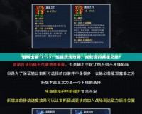 宙斯出裝17173：超強玩法攻略，成就你的英雄之路！