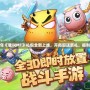 2021年《我叫MT》禮包全新上線，開局即送豪禮，福利滿滿！