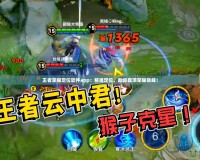 王者榮耀定位軟件app：精準定位，助你登頂榮耀巔峰！