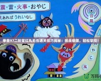 拳皇97二階堂紅丸無傷通關(guān)技巧揭秘：挑戰(zhàn)極限，輕松掌控！