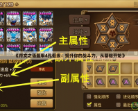 《符文之語盔甲4孔低級：提升你的戰斗力，從基礎開始》