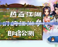 瑯琊榜手游下載百度云，體驗熱血江湖與智謀爭鋒！