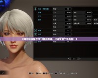 《如何輕松保存FF14捏臉數據，打造專屬個性角色！》