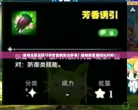 洛克王國王國守護者套裝怎么獲得？揭秘獲取途徑與攻略！