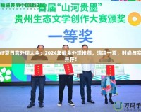 DNF夏日套外觀大全：2024年最全外觀推薦，清涼一夏，時尚與實力并存！
