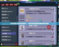 劍靈魔影坐標點全解析——帶你探索隱藏寶藏和絕世裝備