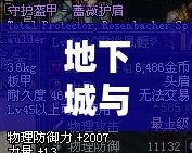 地下城與勇士下載安裝需要多少空間？全面解析下載及安裝過(guò)程