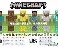 無限鉆石的手游推薦，讓你暢玩無阻！