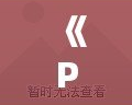 《PSPSD高達G世紀攜帶版：掌中高達戰(zhàn)場，帶你領(lǐng)略別樣的機甲風(fēng)采》